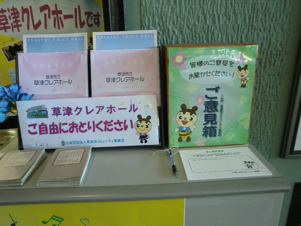 ご意見箱