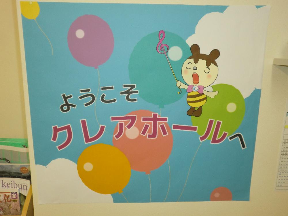 ようこそクレアホールへ！