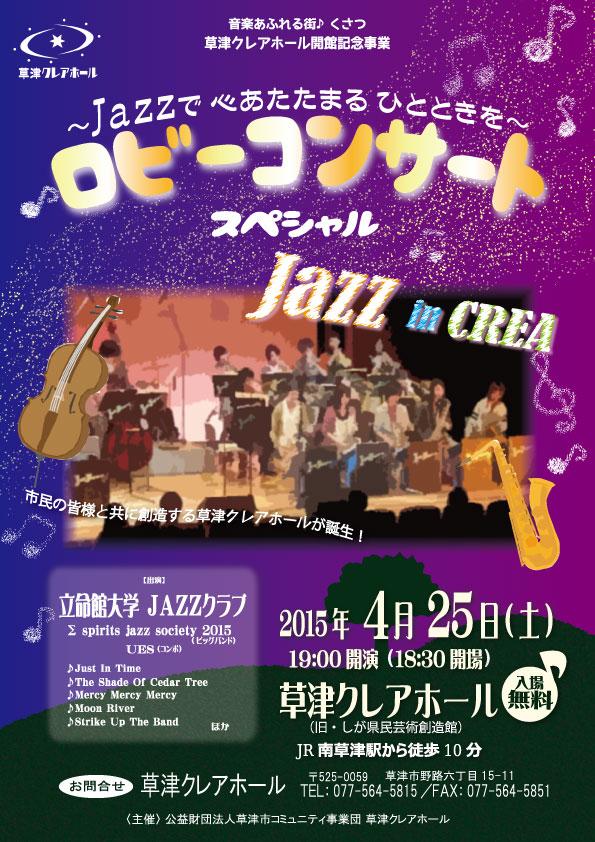 もうすぐロビーコンサート開催！