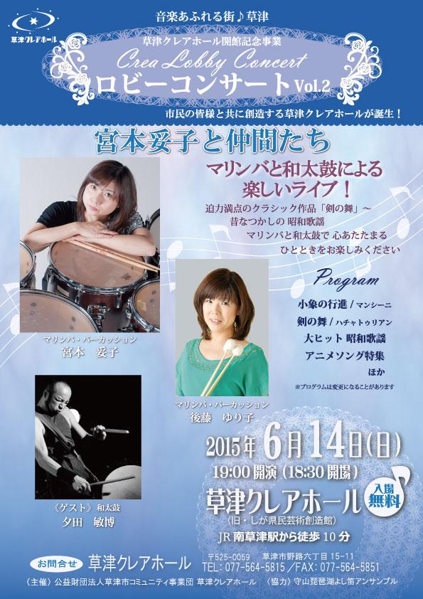 ロビーコンサートvol.2　明日開催！