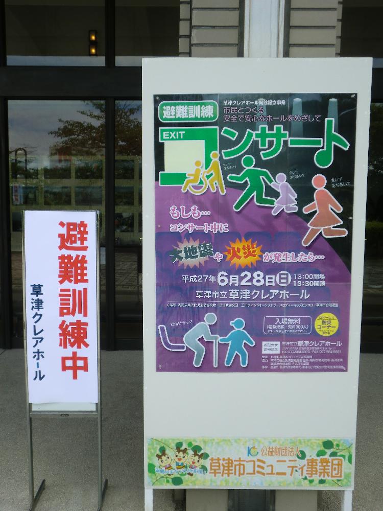 避難訓練コンサート！