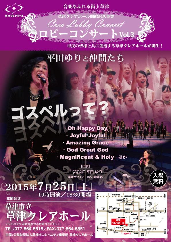 「ロビーコンサートvol.3　平田ゆりと仲間たち」もうすぐ開催！