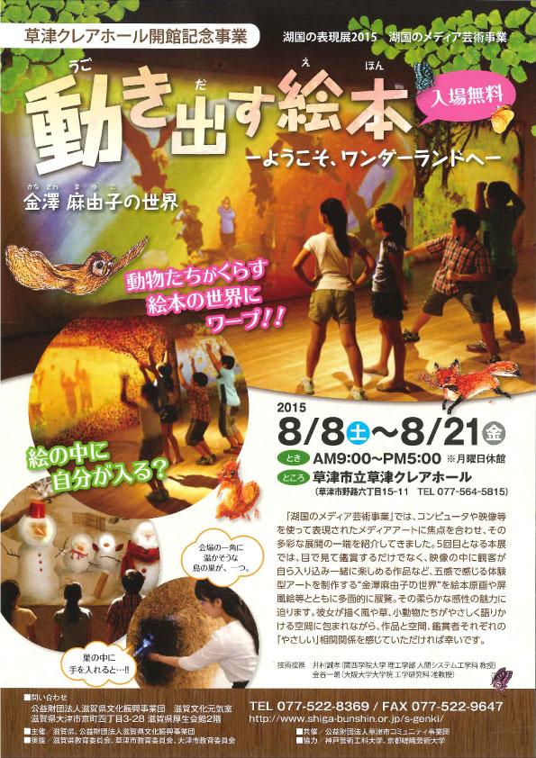 「映像と音楽で届ける金澤麻由子の絵本の世界」近日公開！