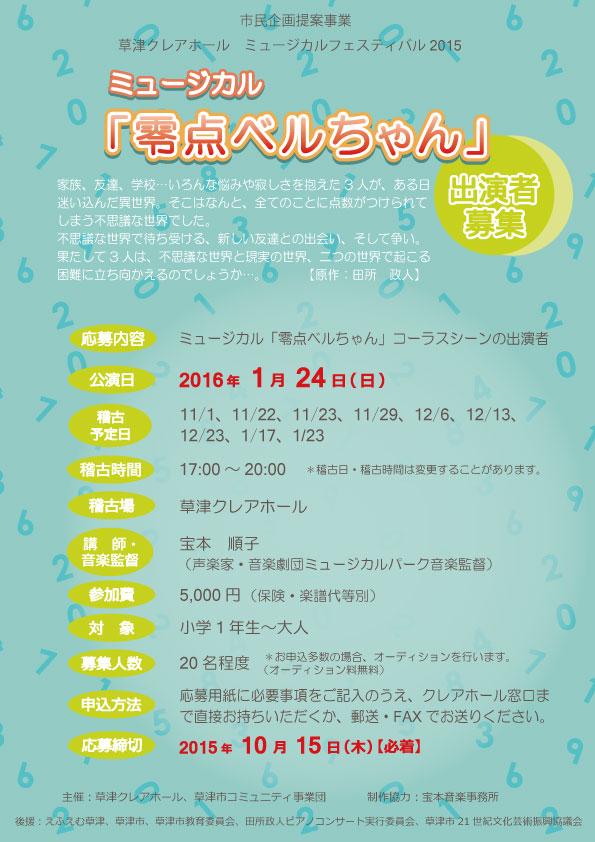 「零点ベルちゃん」出演者募集
