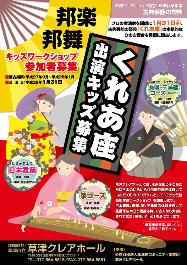 くれあ座出演者募集