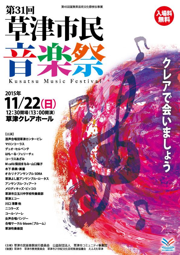 市民音楽祭チラシ