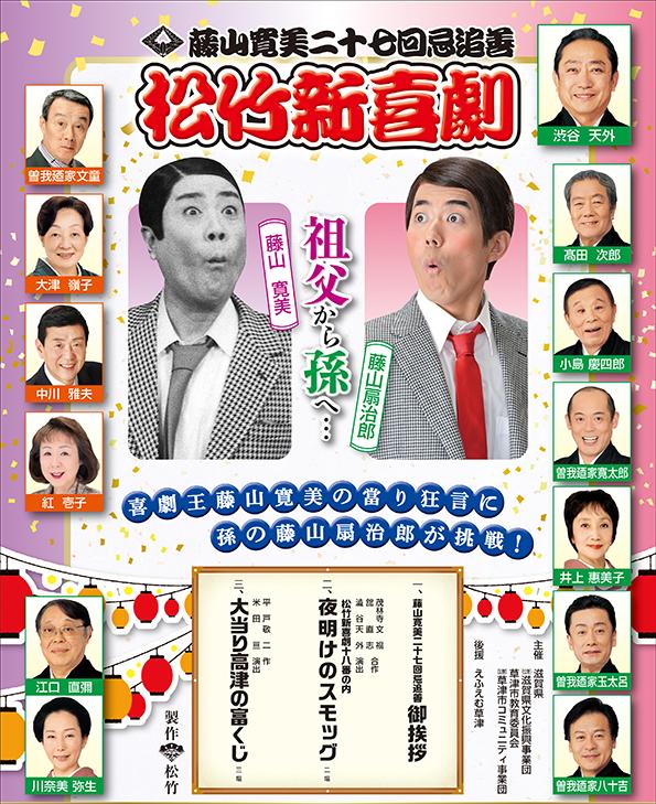 松竹新喜劇