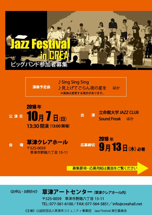 JazzFesビッグバンド参加者募集