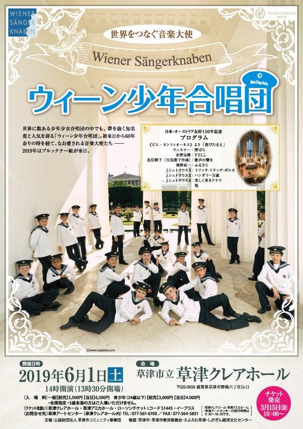 ウィーン少年合唱団